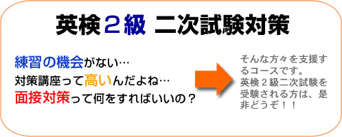 英検コース概要