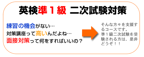 英検コース概要