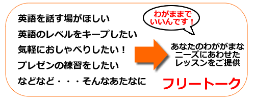 フリートーク概要