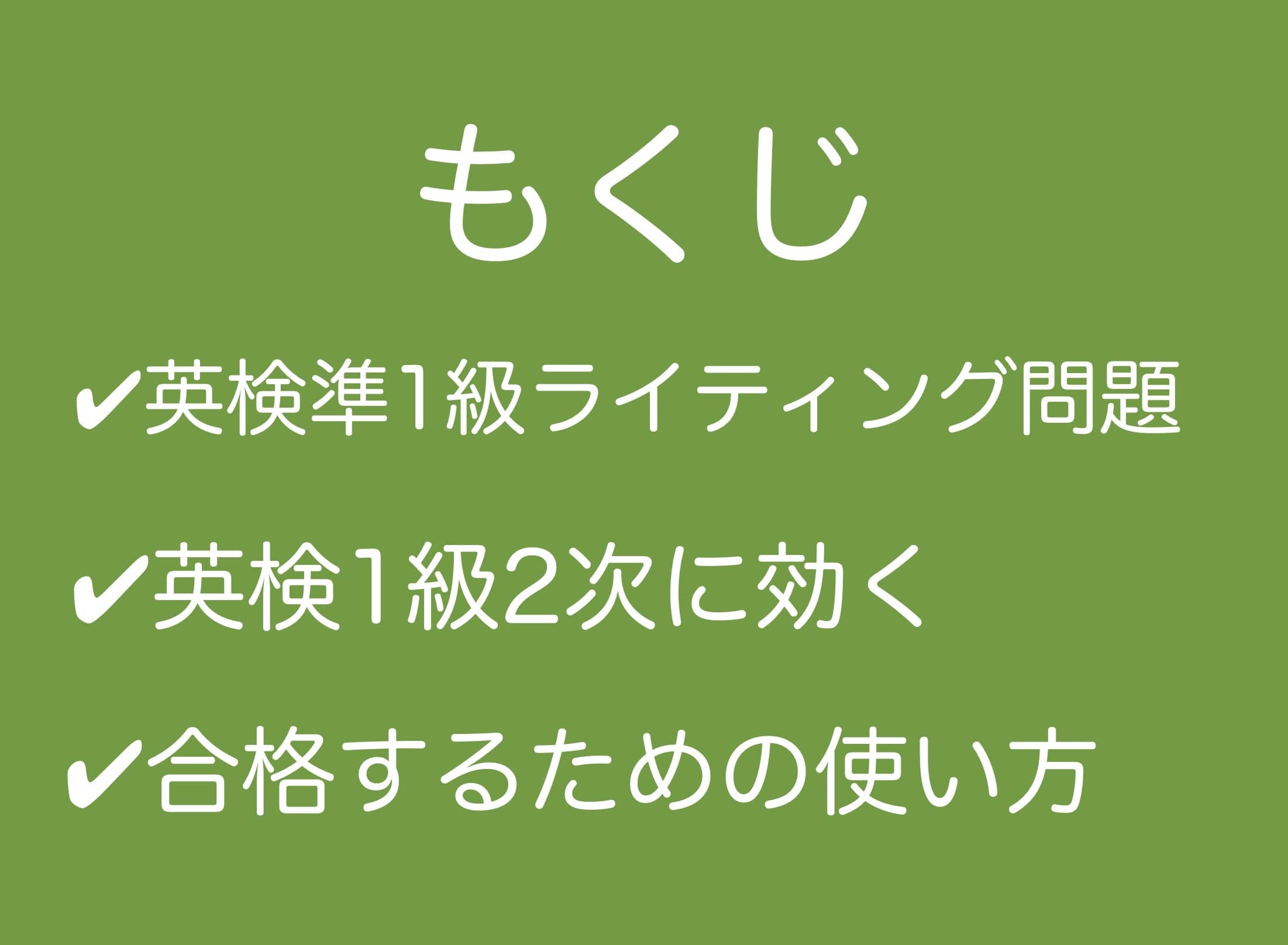 英検１級2次面接には「準１級ライティング問題」を使う！ | バリュー